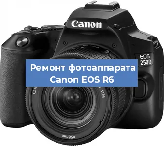 Чистка матрицы на фотоаппарате Canon EOS R6 в Самаре